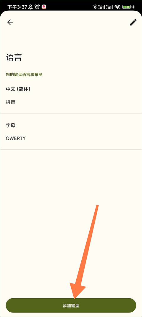 谷歌键盘输入法