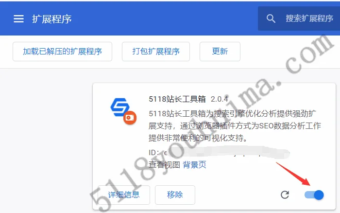 如何关闭/卸载移除谷歌浏览器上安装好的5118站长工具箱插件？ - 第1张 - boke112百科(boke112.com)