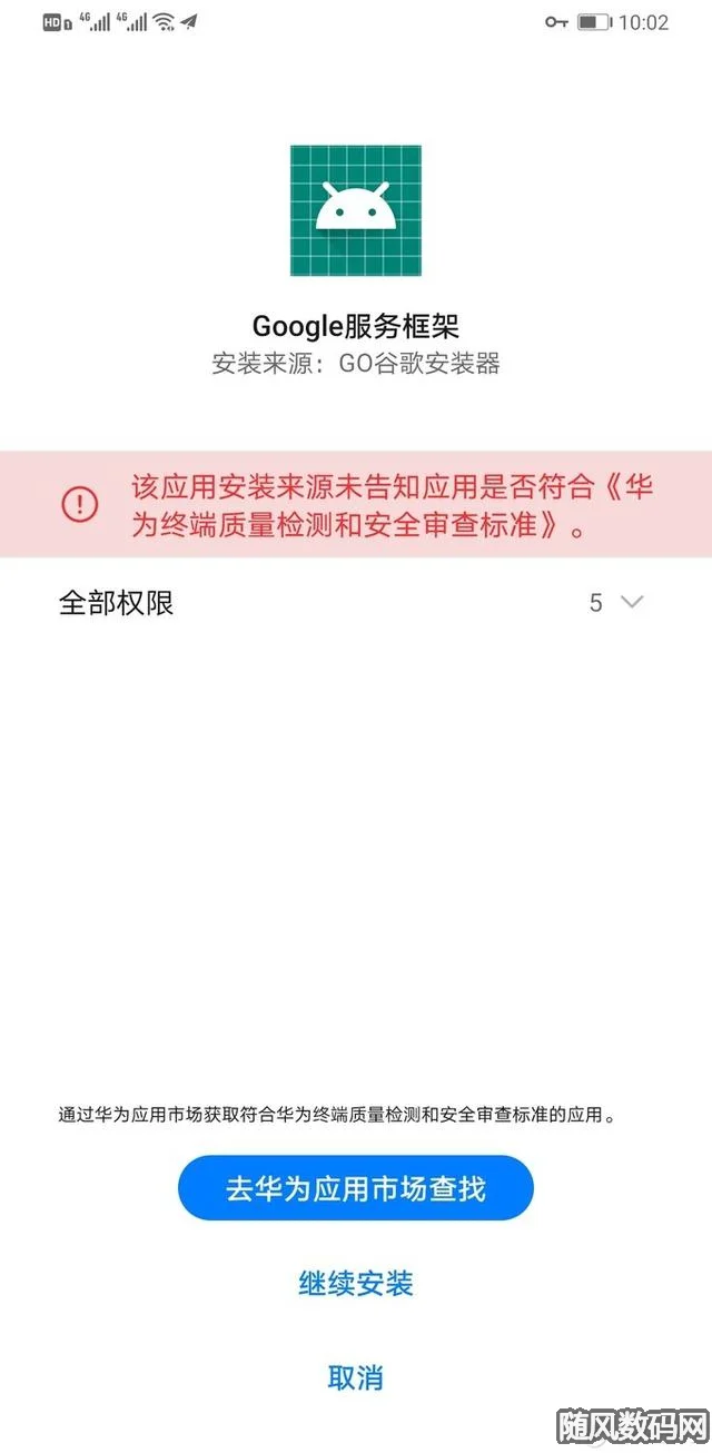 境外游刚需——如何在Mate30 Pro上安装Google Map