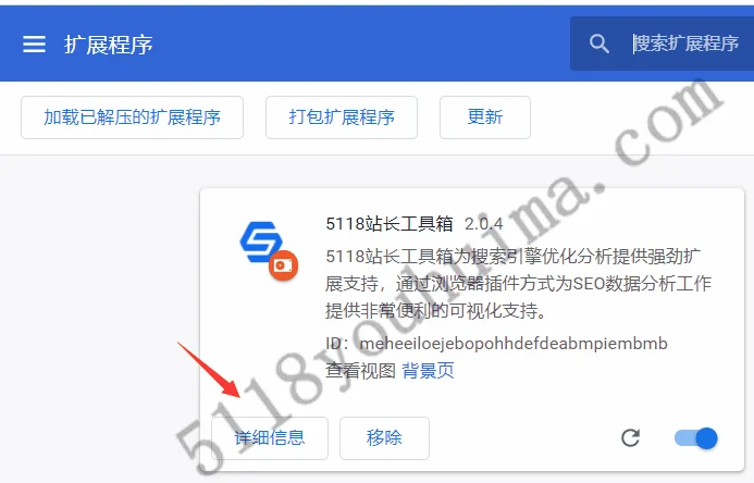 如何关闭/卸载移除谷歌浏览器上安装好的5118站长工具箱插件？ - 第4张 - boke112百科(boke112.com)