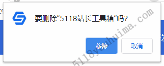 如何关闭/卸载移除谷歌浏览器上安装好的5118站长工具箱插件？ - 第3张 - boke112百科(boke112.com)