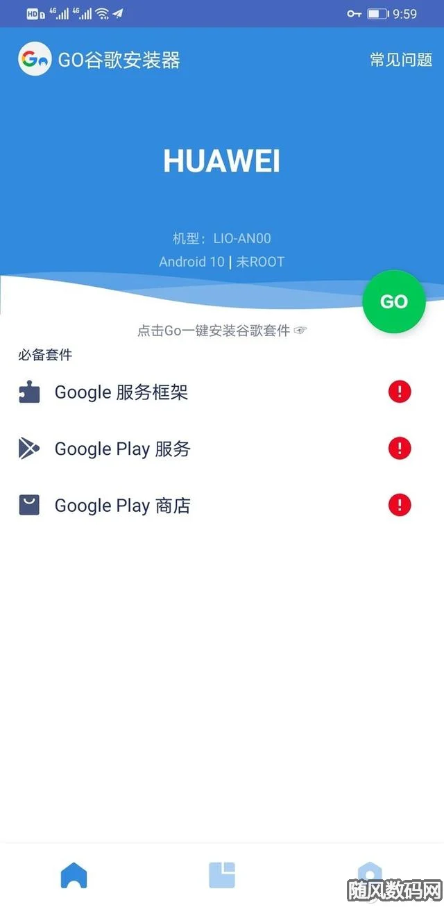 境外游刚需——如何在Mate30 Pro上安装Google Map