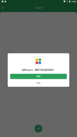 gspace华为谷歌安装器截图