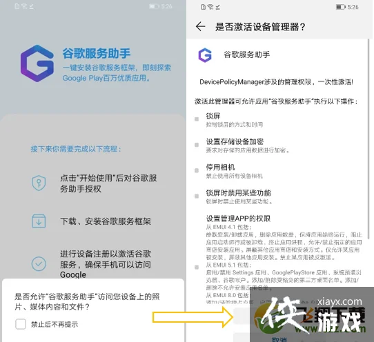 华为mate30pro手机使用Google服务方法教程