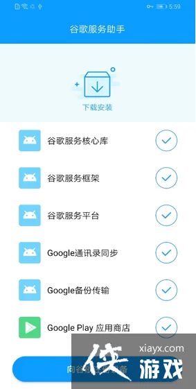 华为mate30pro手机使用Google服务方法教程