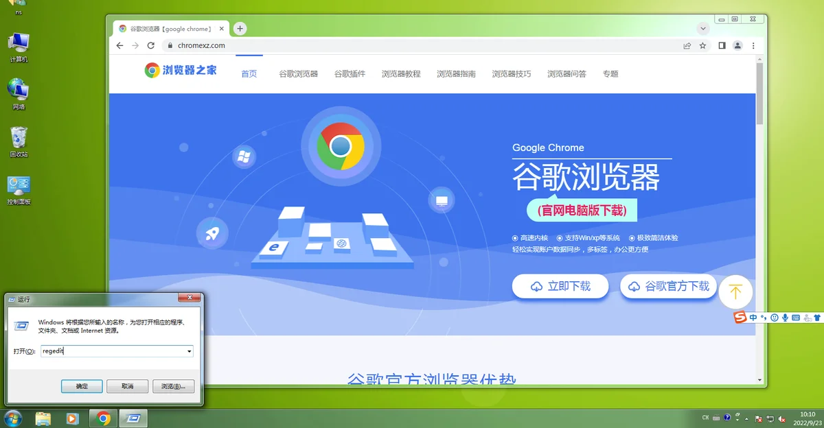 安装chrome失败出现0x80070057错误解决技巧