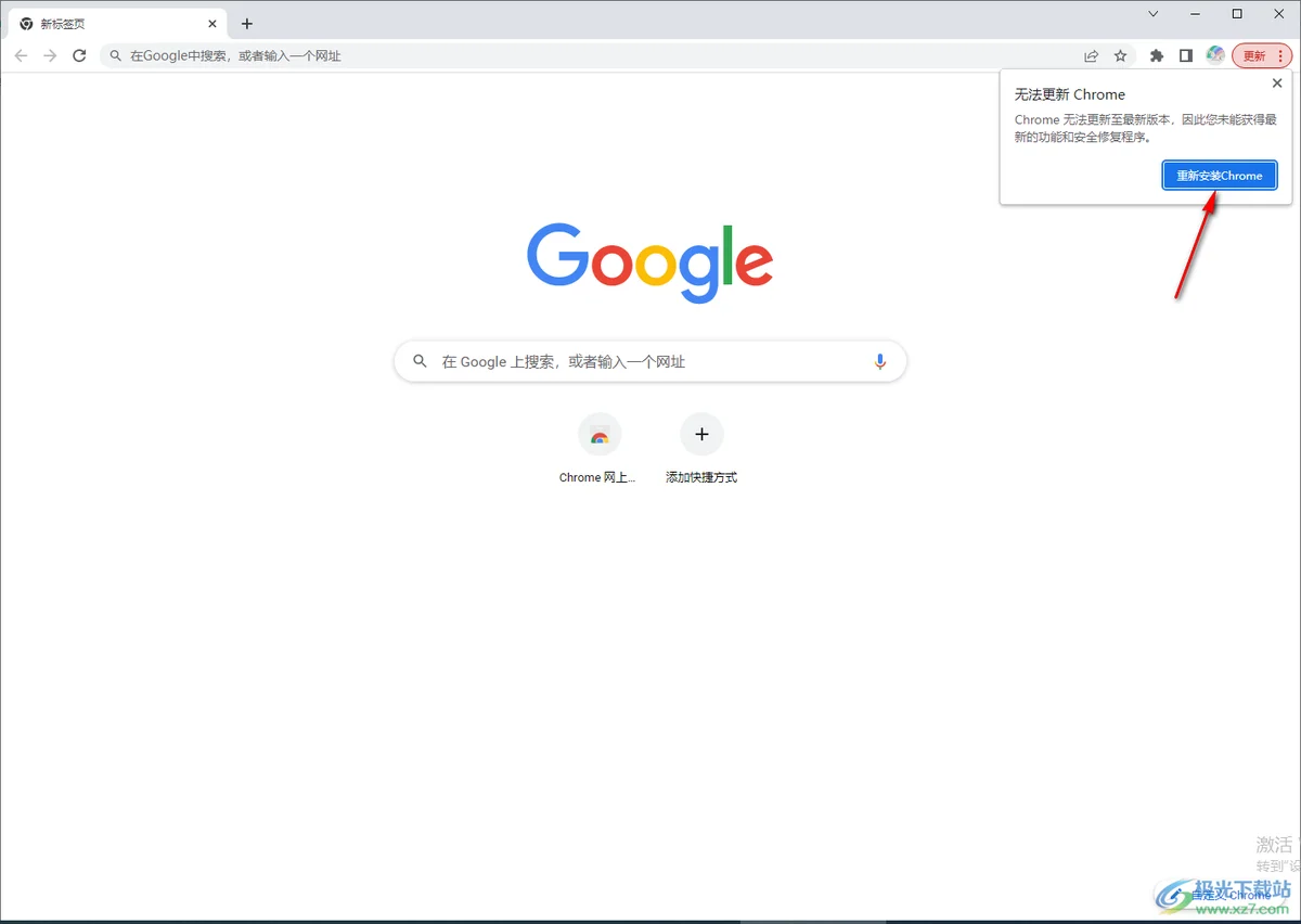 谷歌浏览器无法更新至最新版本的解决方法