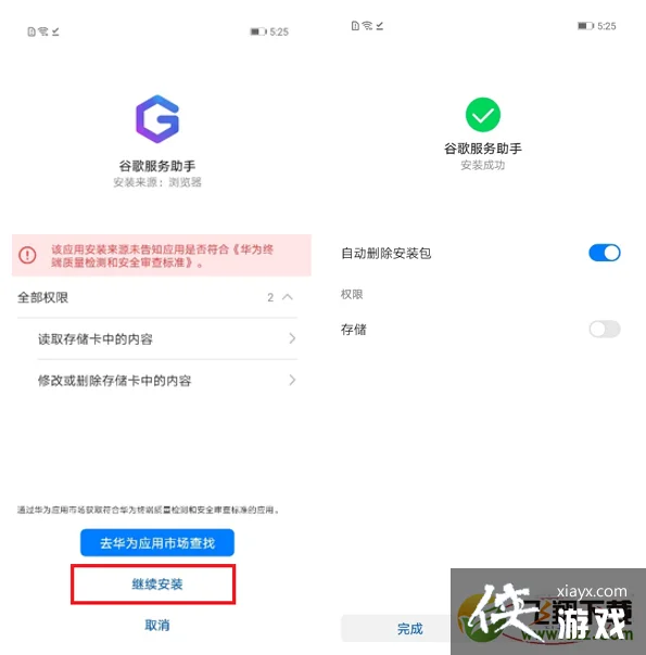 华为mate30pro手机使用Google服务方法教程