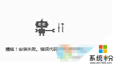 win7安装谷歌浏览器失败的解决方法