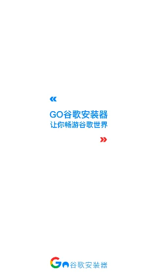 Google服务框架安装器图片2