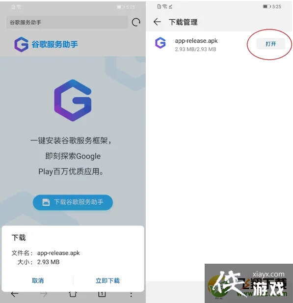 华为mate30pro手机使用Google服务方法教程