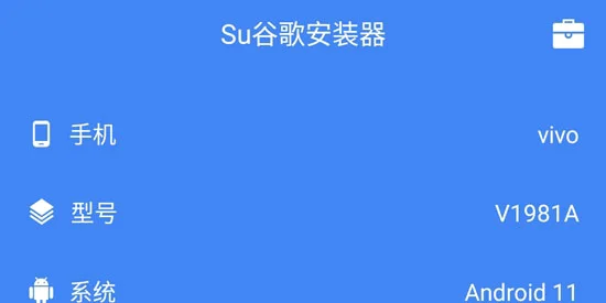 Su谷歌安装器2022最新版