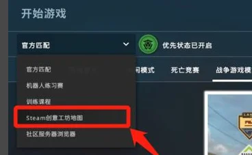 csgo训练场怎么进 csgo训练场路线