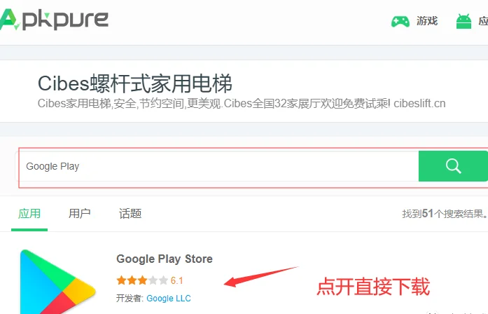 不用数据线直接下载谷歌官方安卓商店GooglePlay的所有应用,可通过豌豆夹或者apkpure商店去下载