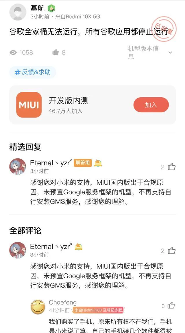 不再支持！MIUI12.5无法再装谷歌，谷歌类App停止运行