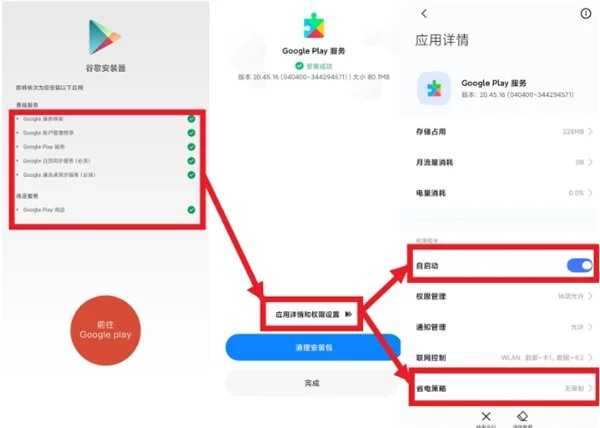 MIUI12.5谷歌套件