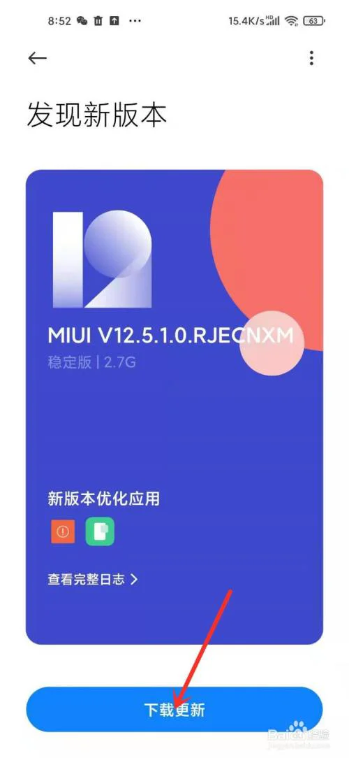 关于miui12.5.1安装谷歌的配图及描述