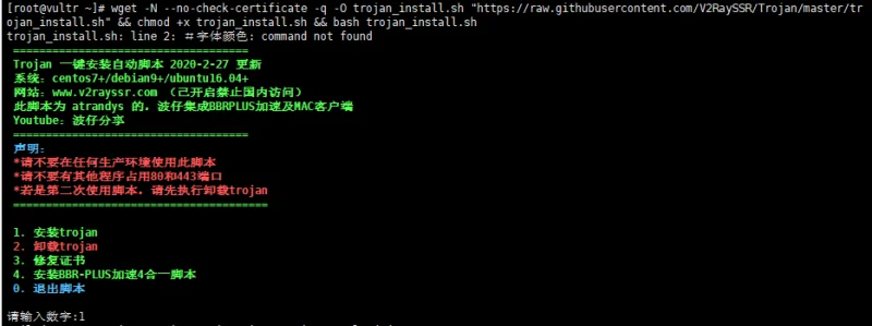 图片[1]-VPS服务器配置Trojan一键安装脚本教程-onlycore核谷