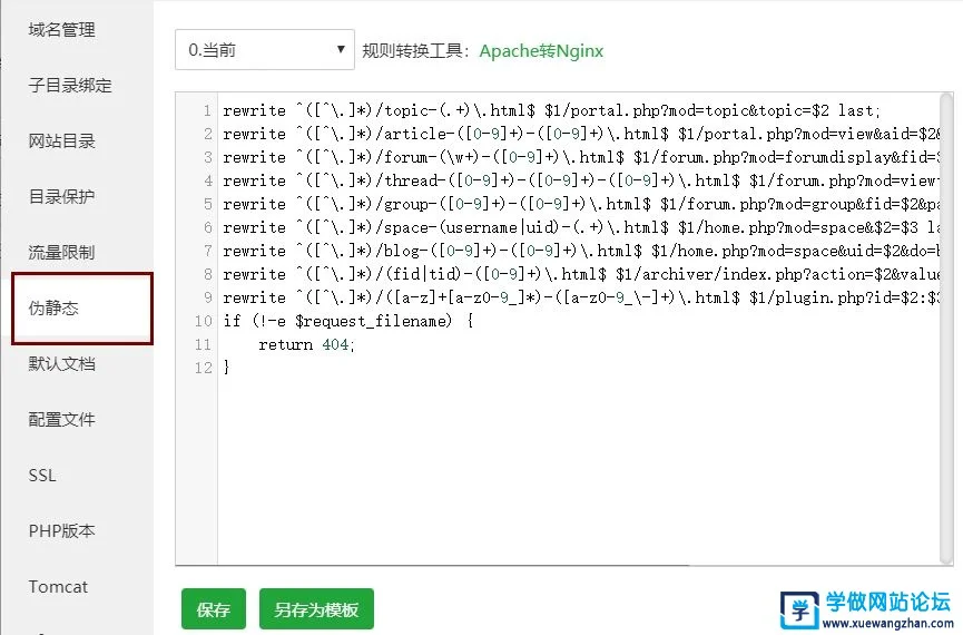 Nginx服务器下Discuz伪静态配置方法