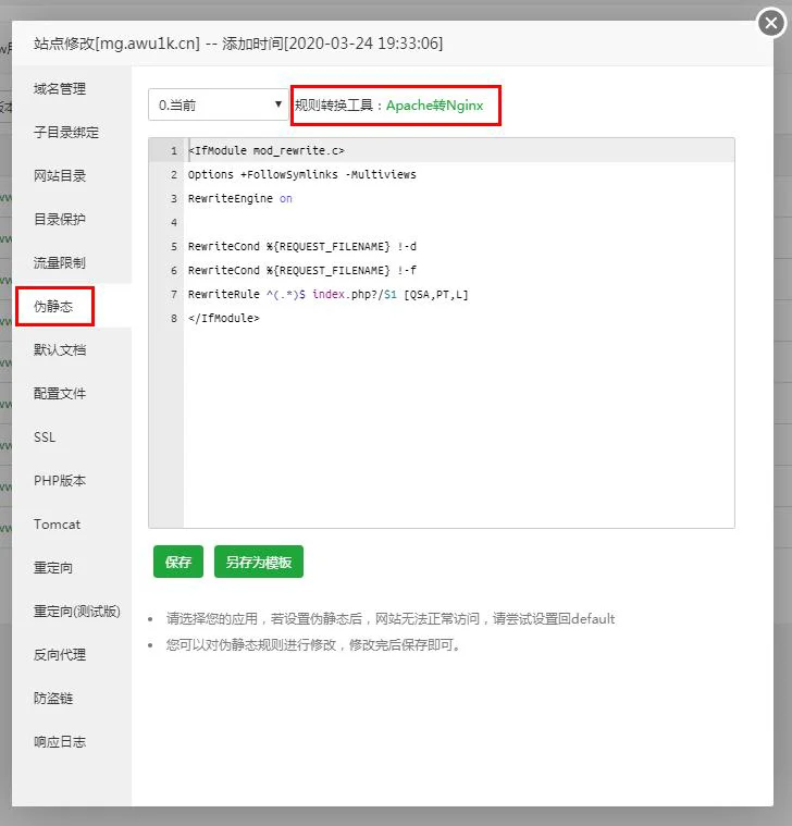 苹果cms伪静态规则设置图文教程(Apache+Nginx)