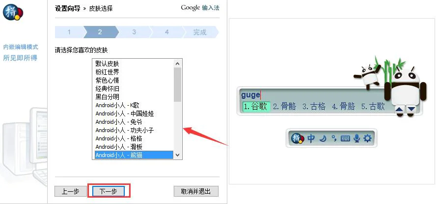 谷歌输入法(google输入法)截图