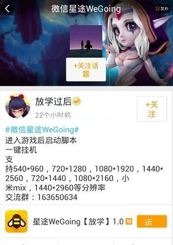 微信星途WeGoing助手怎么下载 自动刷分助手安装与使用教程[多图]图片3