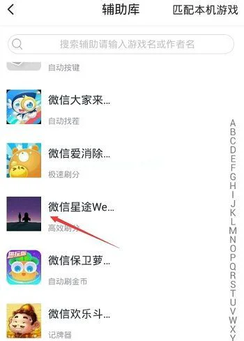 微信星途WeGoing助手怎么下载 自动刷分助手安装与使用教程[多图]图片2