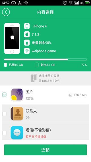 兔兔助手pokemon go闪退修复版截图2