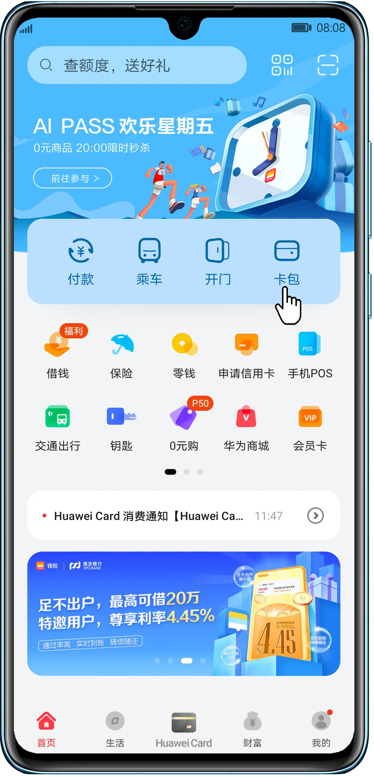 华为钱包app图片10