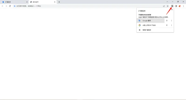 谷歌浏览器怎么安装插件_提示无法从该网站添加怎么办