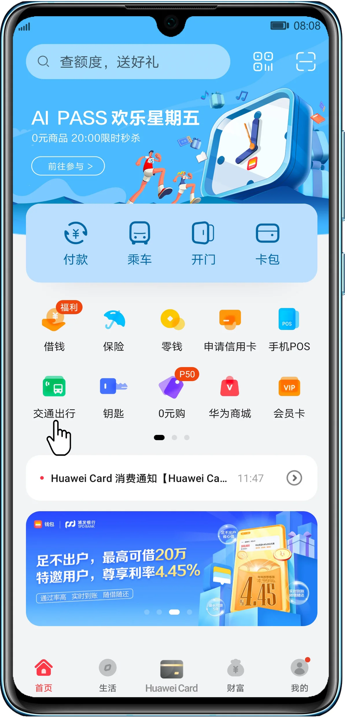 华为钱包app图片11