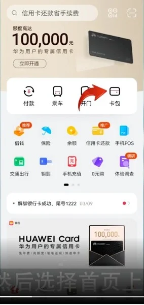 华为钱包app图片6