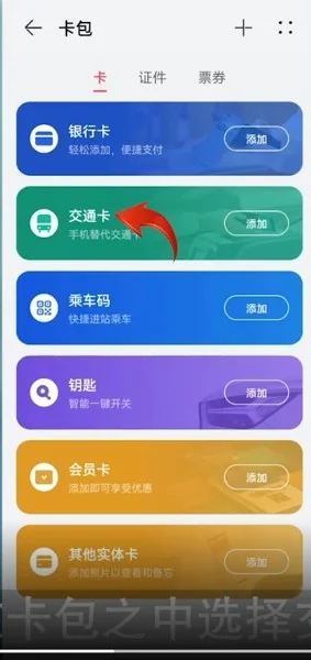 华为钱包app图片7