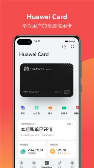 华为钱包app