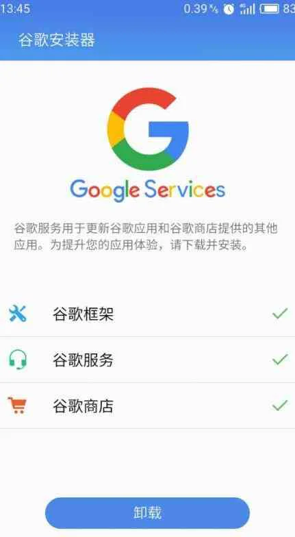 安卓手机刷谷歌系统教程(谷歌服务框架怎么下)