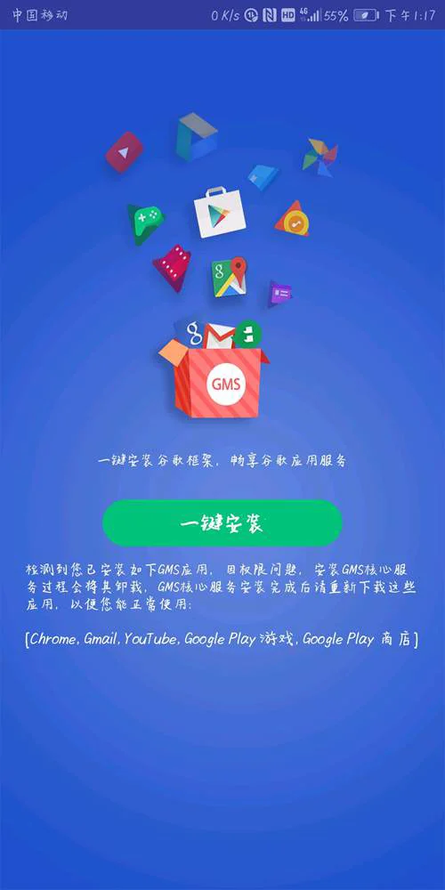 谷歌Google框架安装教程,新人小白必看手把手教你,使用GMS软件安装支持华为系统_WWW.XUNWANGBA.COM