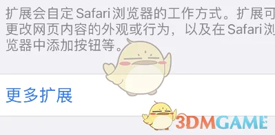 手机safari浏览器添加扩展插件教程