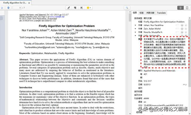 谷歌pdf翻译不了（PDF阅读器具备谷歌翻译功能了）(9)