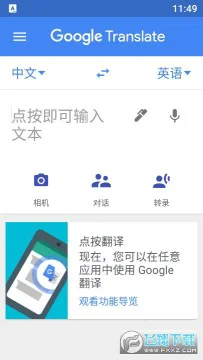 google翻译离线安装包