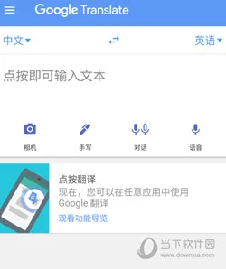 Google翻译手机版免费下载