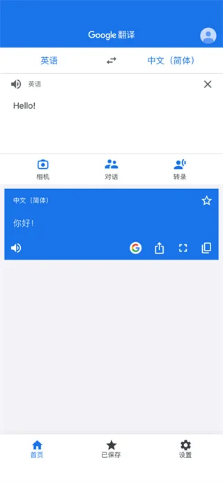谷歌翻译手机版中文版下载