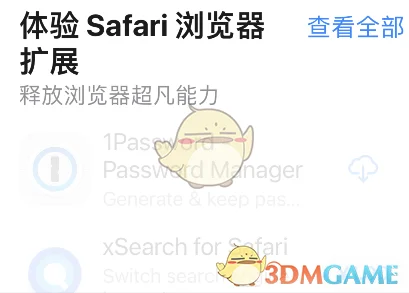 手机safari浏览器添加扩展插件教程