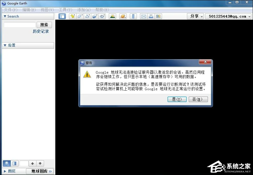 Google Earth打不开如何处理？谷歌地球无法连接服务器怎么办？
