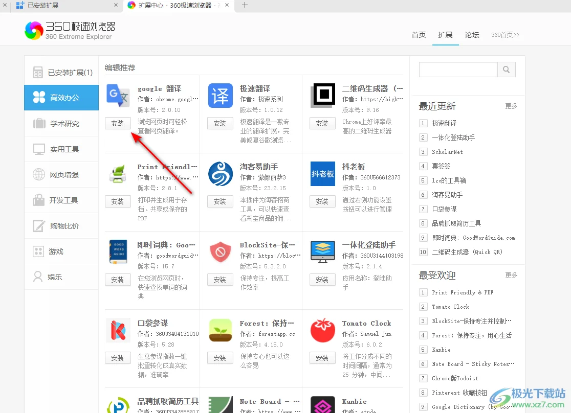 360极速浏览器安装Google翻译插件的方法
