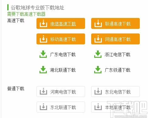 谷歌地球下载安装的方法