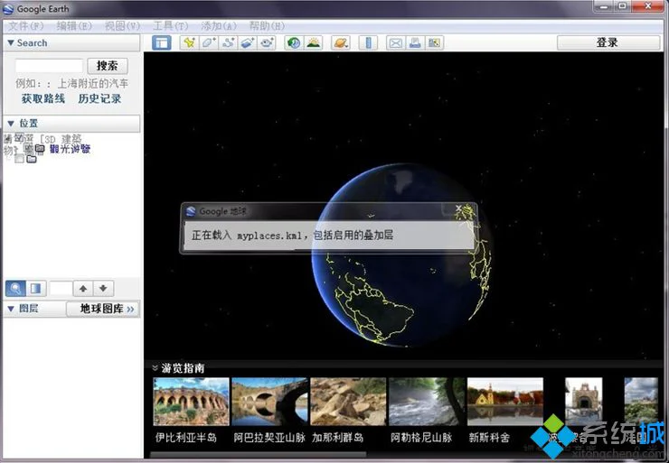 谷歌地球(Google Earth) 官方正式版下载