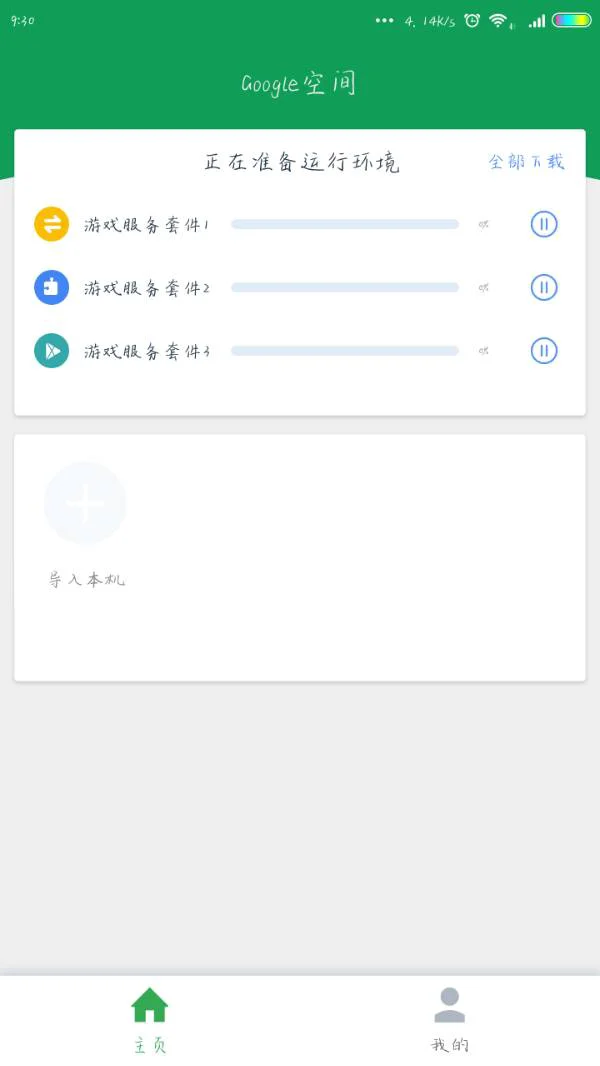 《Google空间》无法正常使用解绑办法