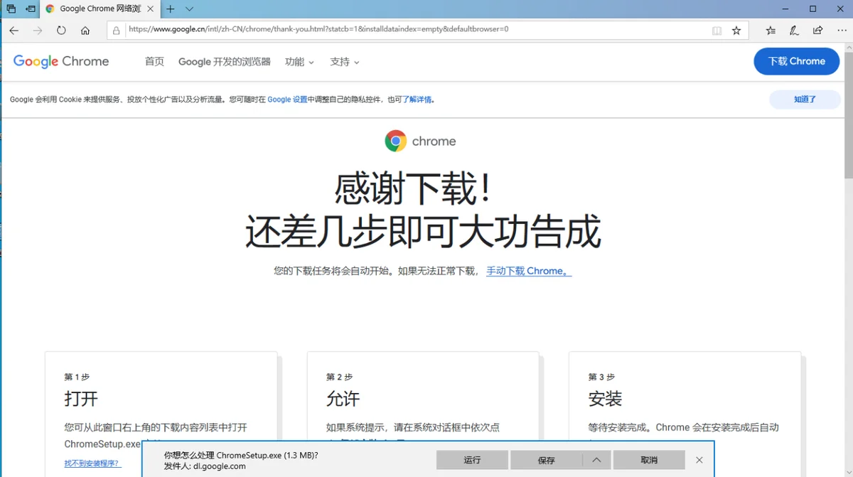 怎么在win7系统上安装谷歌浏览器