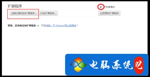 win7系统下Chrome谷歌浏览器安装Adblock软件拦截广告的方法