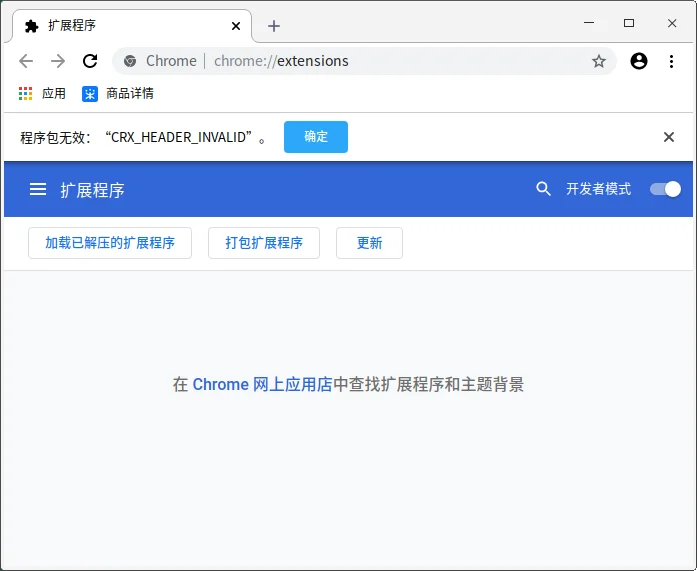 Chrome插件离线安装方法（ 怎么在谷歌浏览器中安装crx扩展名的离线chrome插件? ）